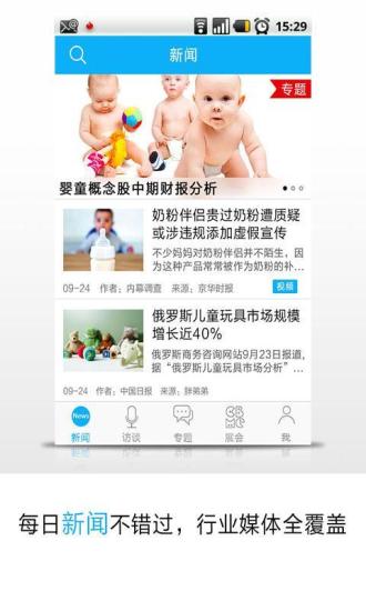 孕婴童微报v4.8.6截图1
