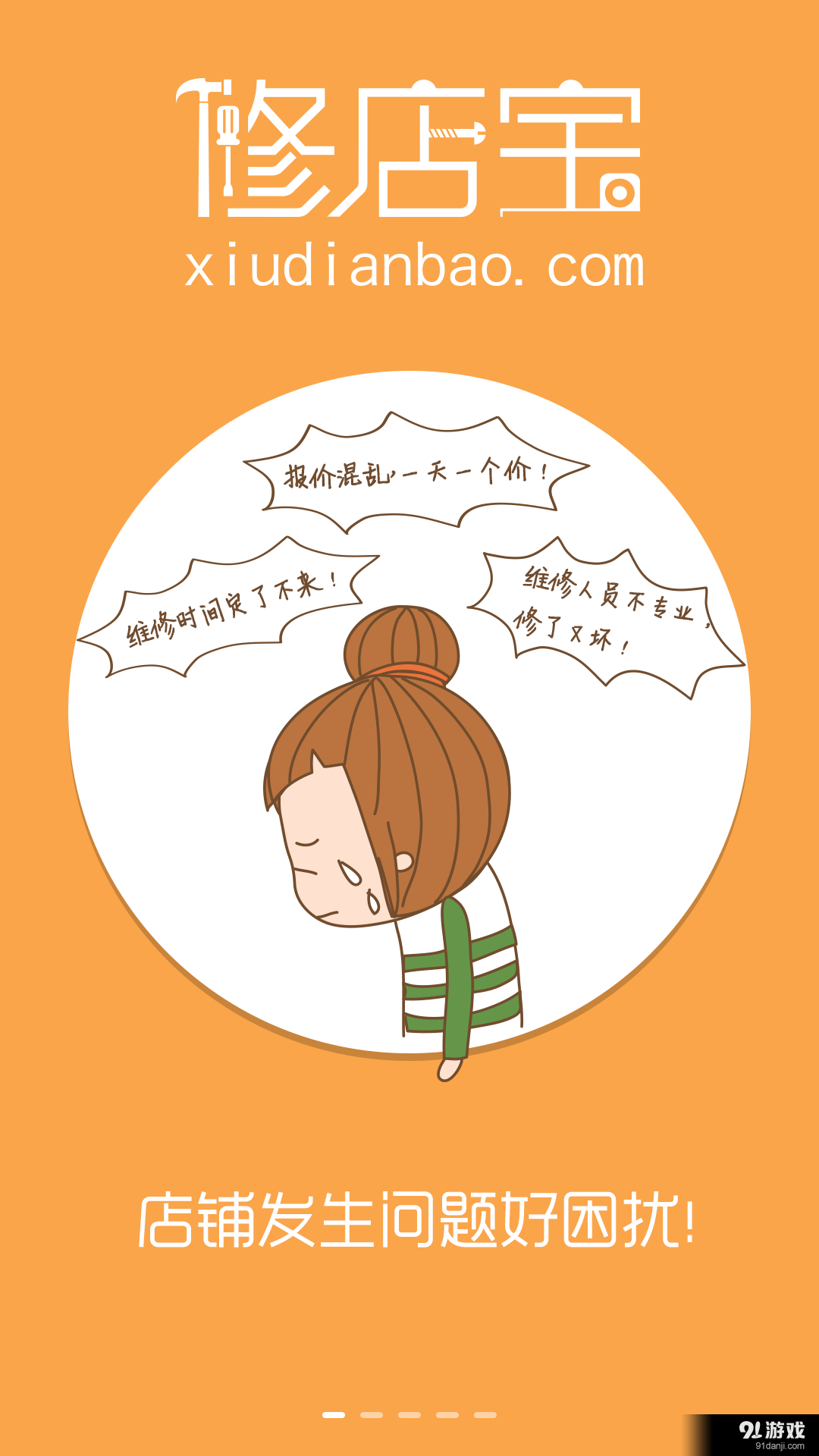 修店宝v3.3.5截图1