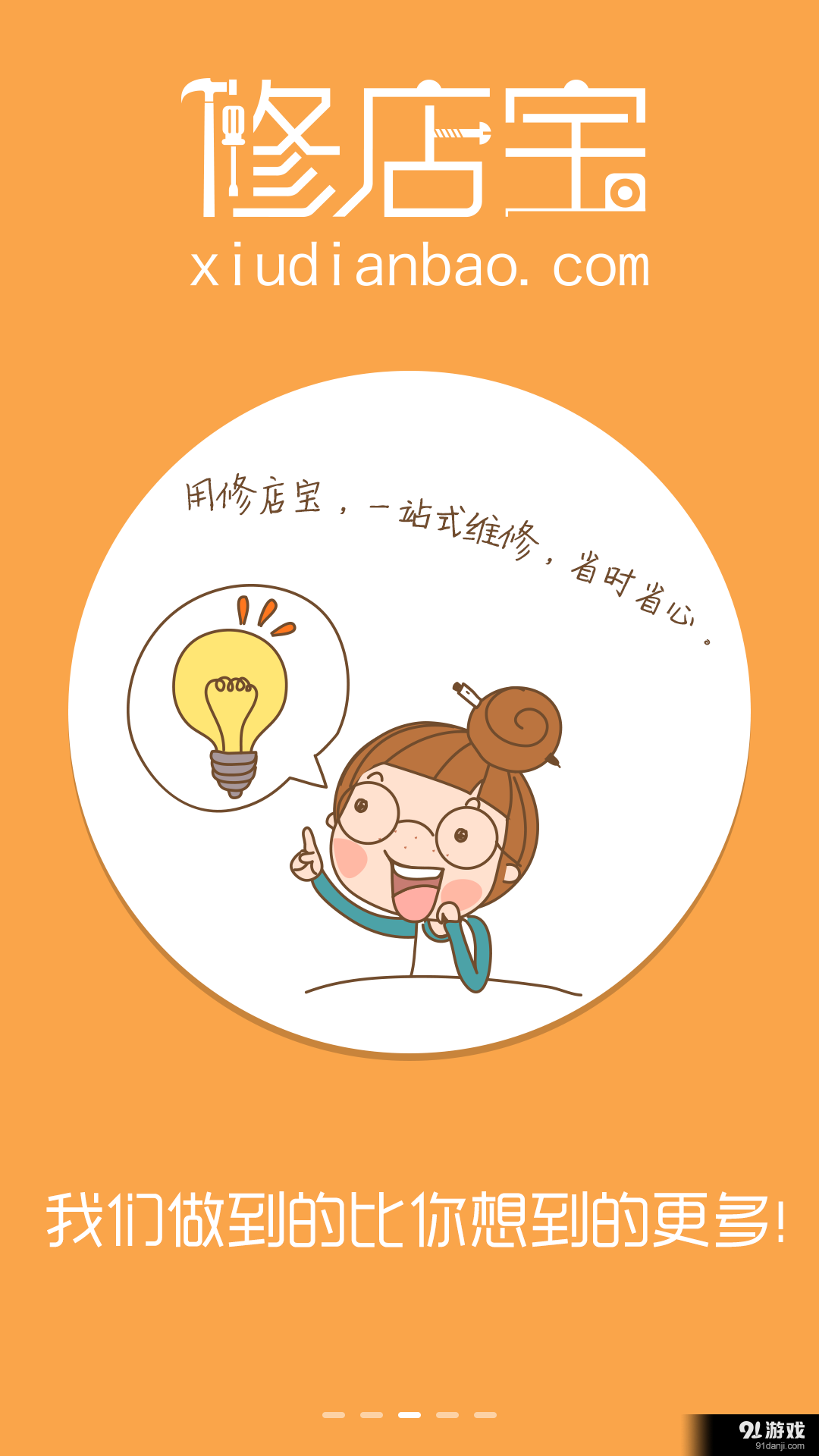 修店宝v3.3.5截图2