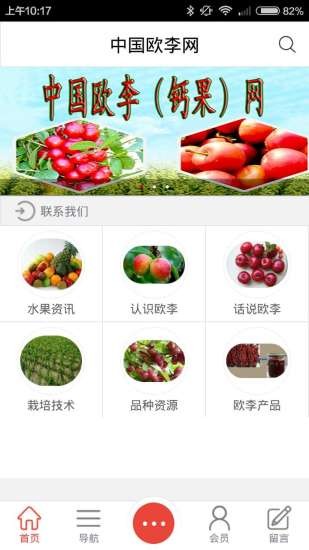 欧李网v2.9截图1