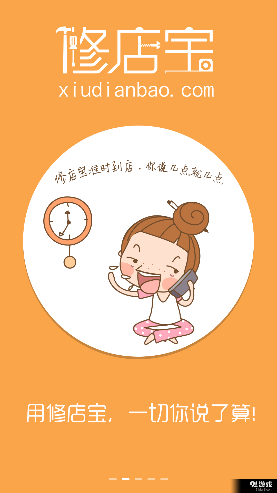 修店宝v3.3.5截图3