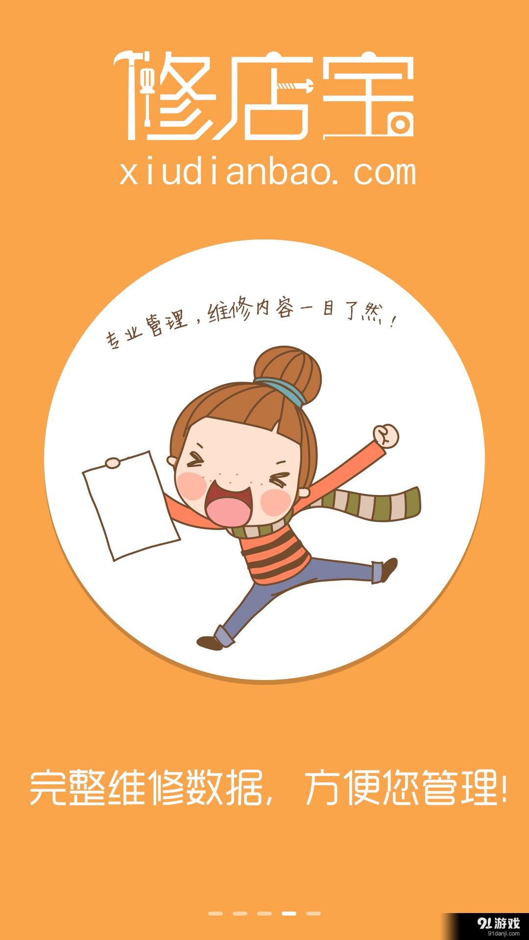 修店宝v3.3.5截图4