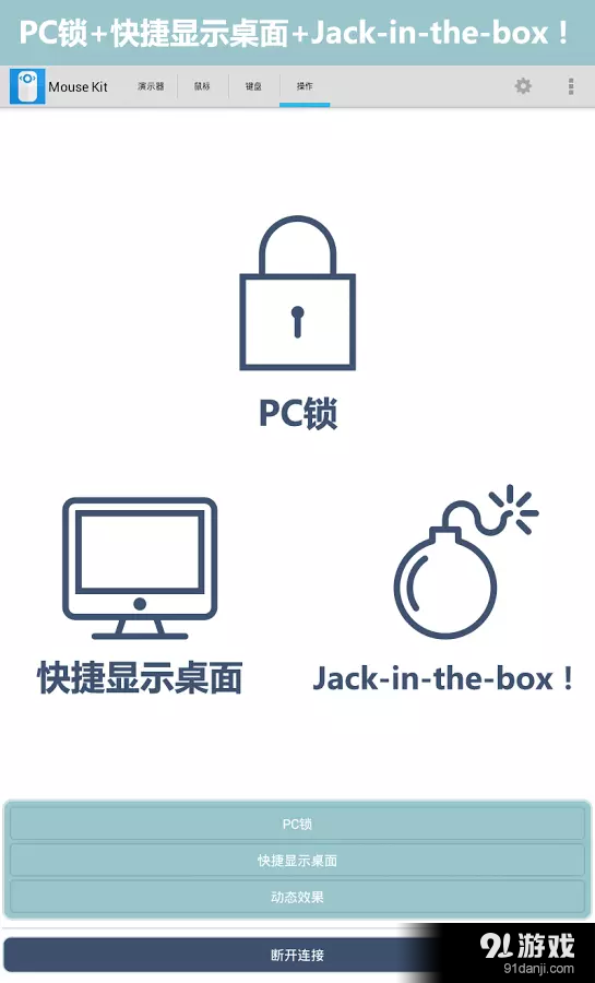 Mouse Kit v1.11.8截图4