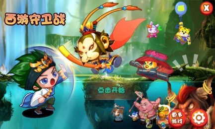 西游守卫战道具免费版v1.7截图1