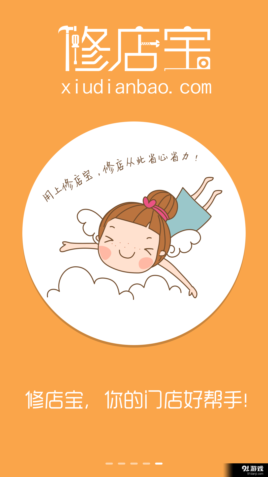 修店宝v3.3.5截图5