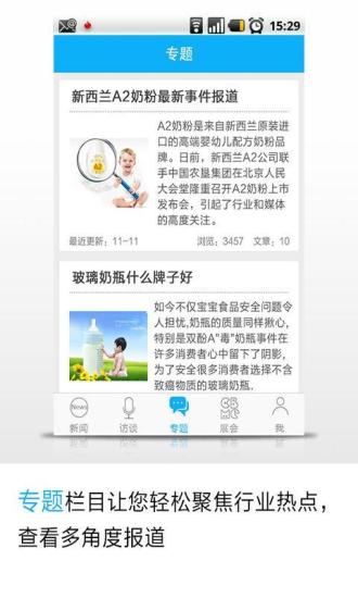 孕婴童微报v4.8.6截图4