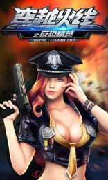 穿越火线之反恐精英修改版v1.7截图1