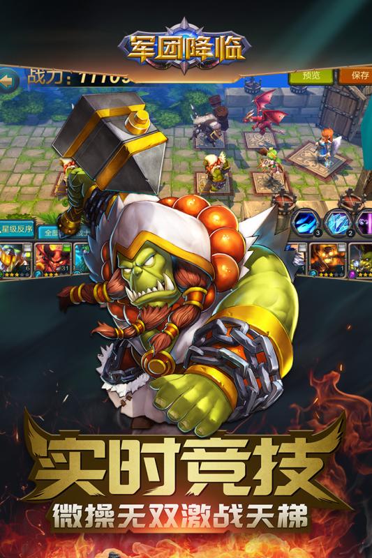 军团降临小米版v1.10.4截图1