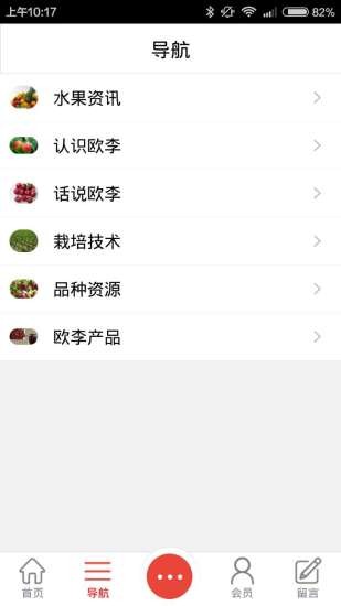 欧李网v2.9截图3