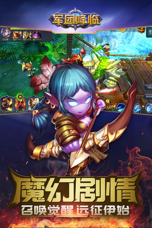 军团降临小米版v1.10.4截图3