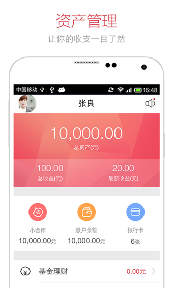 京东网银钱包appv3.8.5截图4