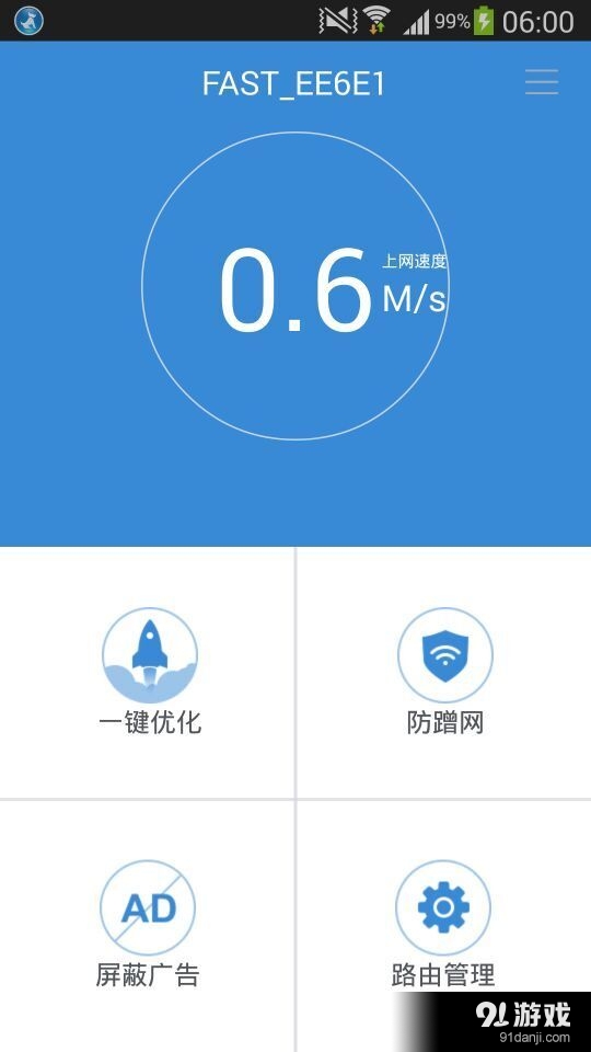 路由优化大师v2.4.5.27截图1
