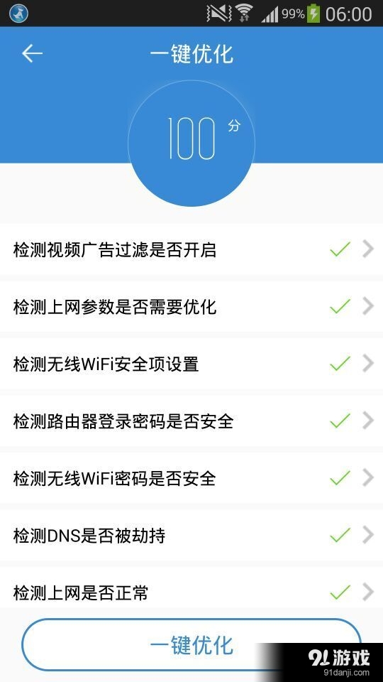 路由优化大师v2.4.5.27截图2
