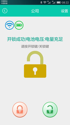 必家锁v1.6截图2