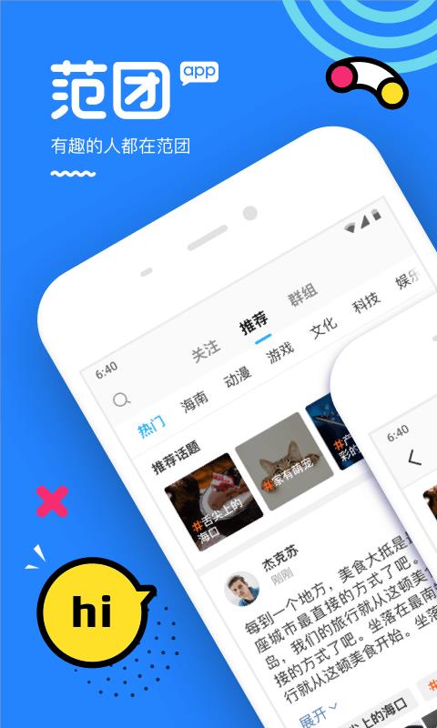 范团v2.13.12截图5