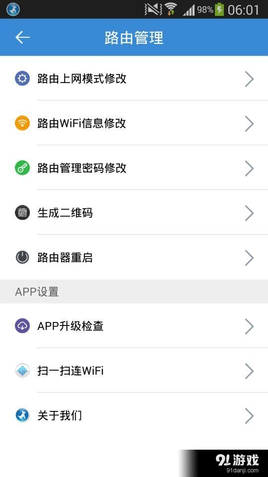 路由优化大师v2.4.5.27截图5