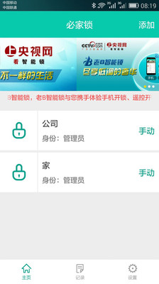 必家锁v1.6截图1