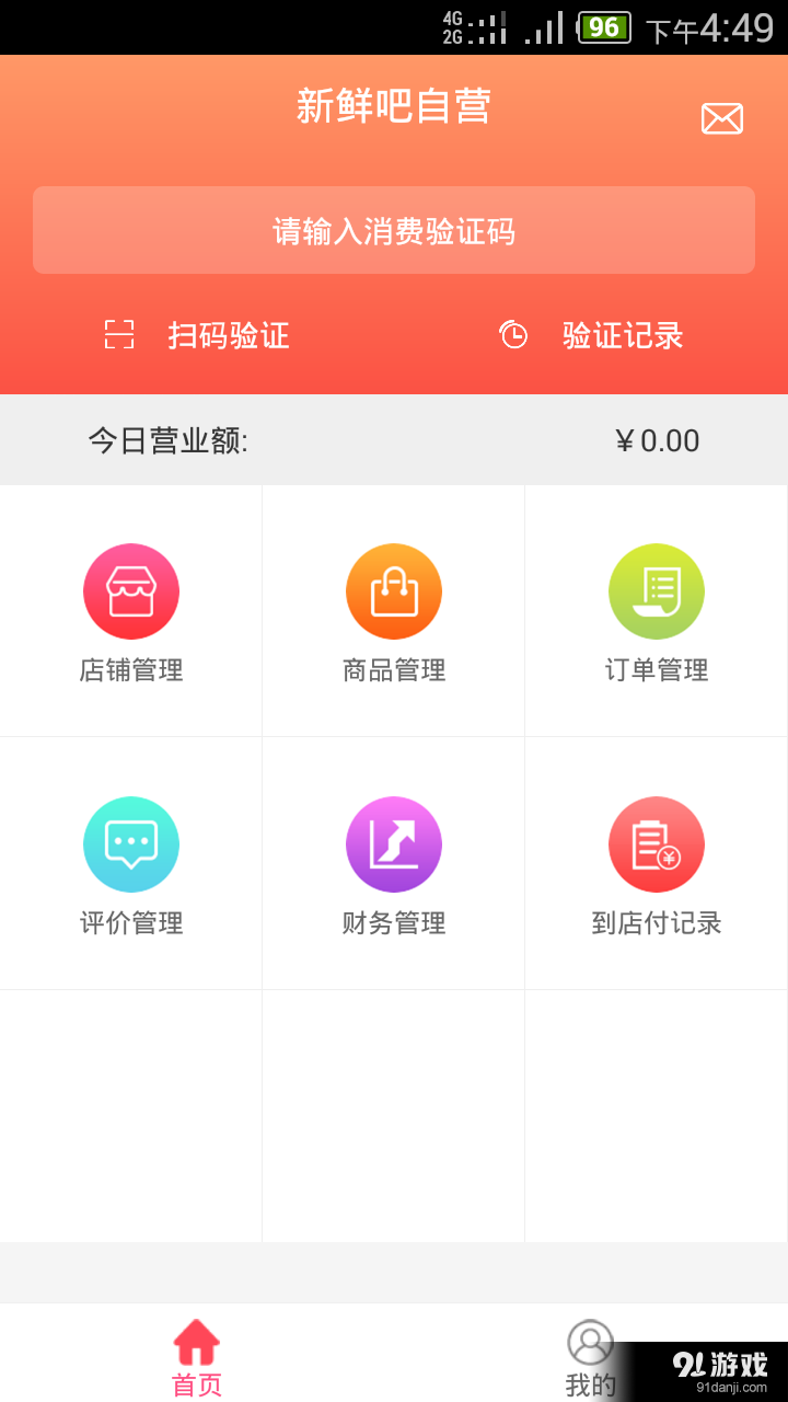 新鲜吧商家端v1.2.6截图1