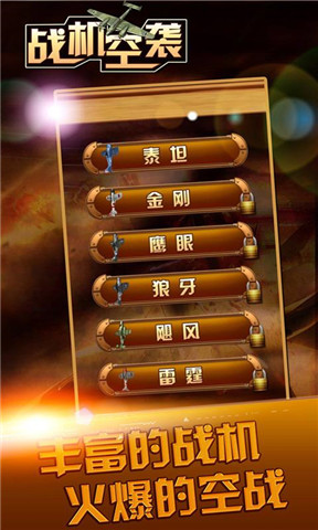 战机空袭v1.3.5截图2
