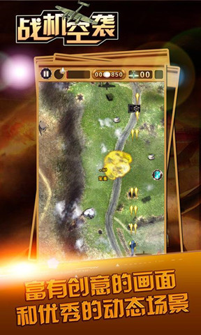 战机空袭v1.3.5截图1
