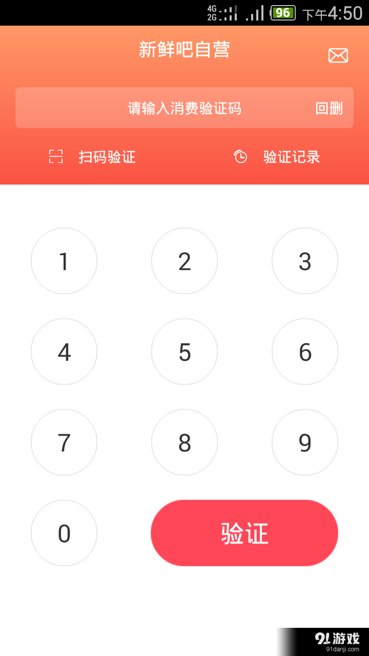 新鲜吧商家端v1.2.6截图2