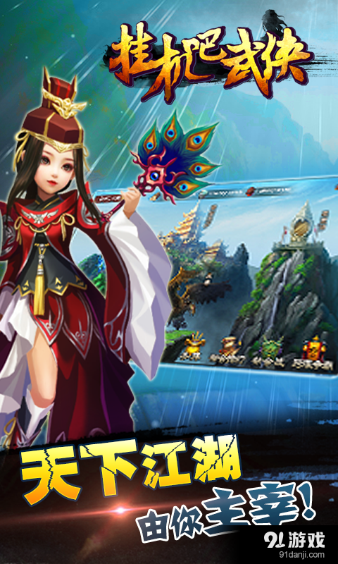 挂机吧武侠v1.13截图1