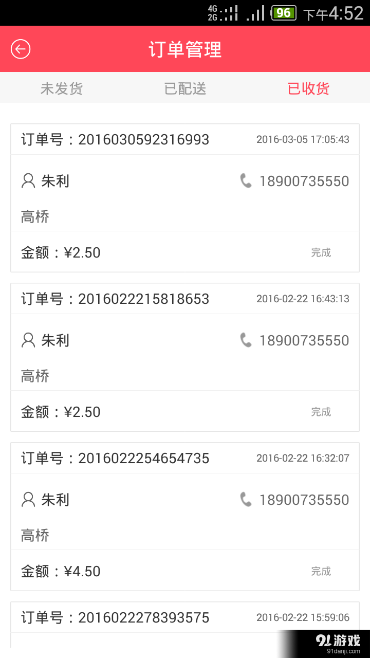 新鲜吧商家端v1.2.6截图5