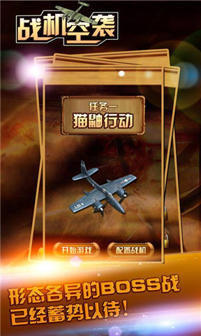 战机空袭v1.3.5截图4