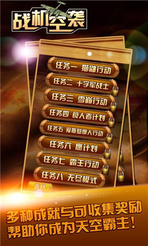 战机空袭v1.3.5截图3