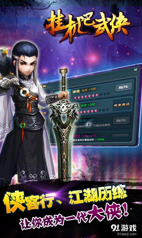 挂机吧武侠v1.13截图2