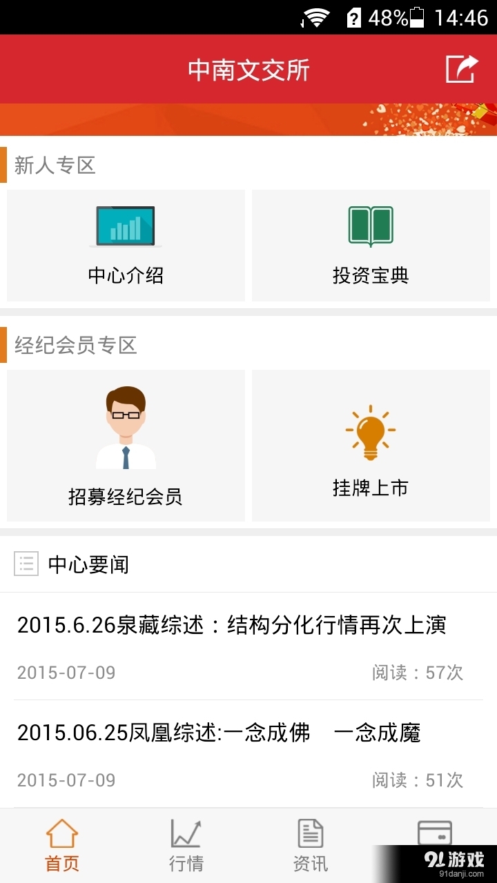 中南文交所v1.4.6截图1