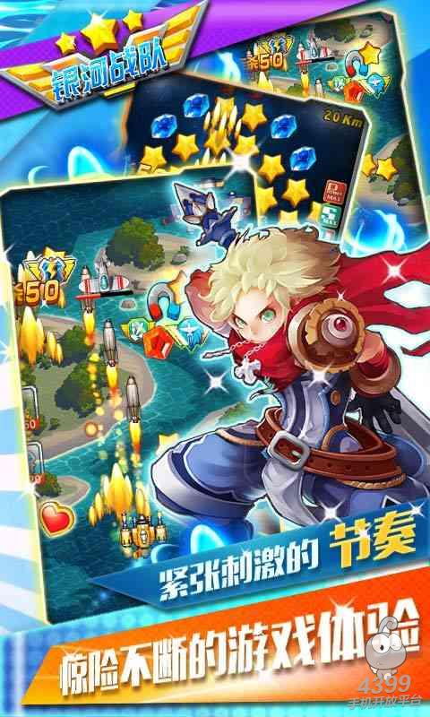 银河战队olv1.4.6截图2