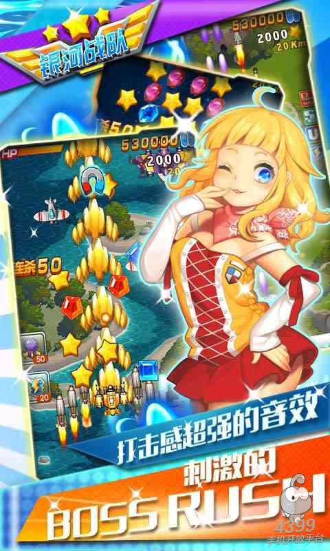 银河战队olv1.4.6截图3