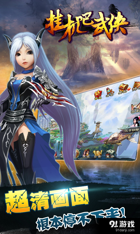 挂机吧武侠v1.13截图3