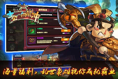 主公向前冲v0.7.9.4截图1