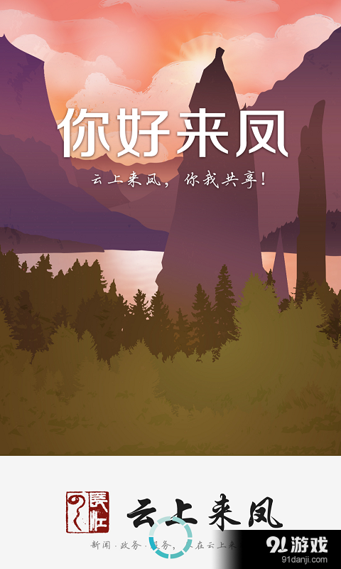 云上来凤v1.4.8截图1