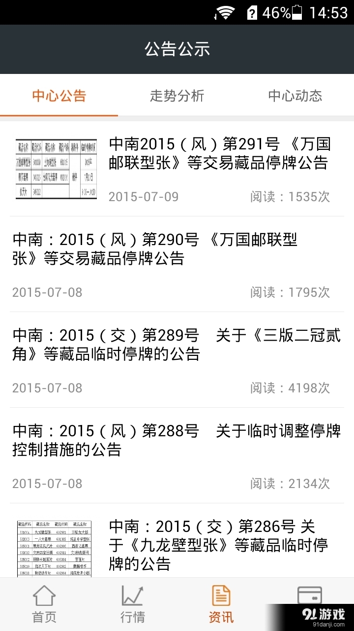 中南文交所v1.4.6截图4