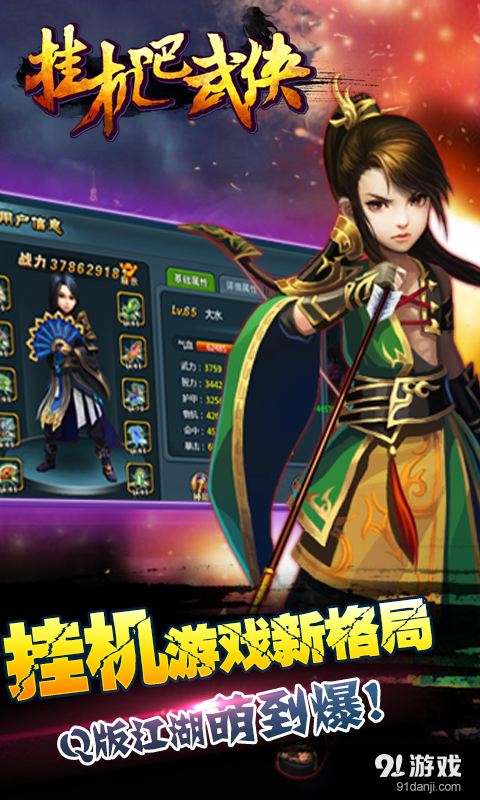 挂机吧武侠v1.13截图4