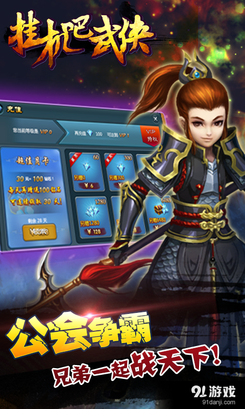 挂机吧武侠v1.13截图5