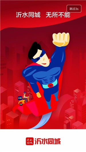 沂水同城v2.8截图5