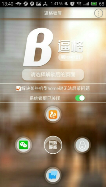 逼格锁屏v2.10截图4