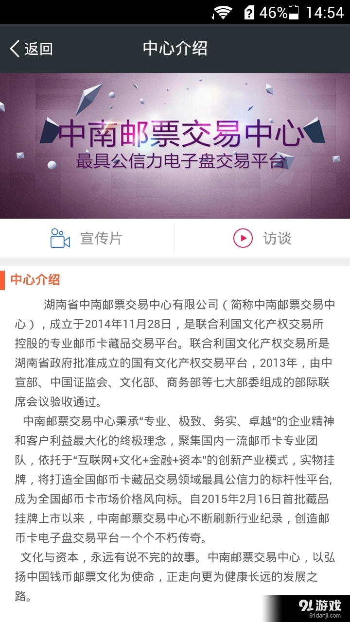 中南文交所v1.4.6截图5