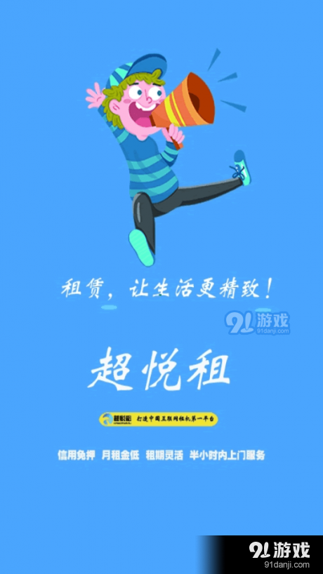 超悦租v3.3.59截图1