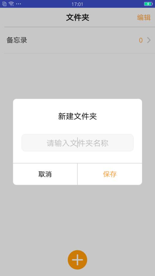 语音记事本v1.3.5截图1