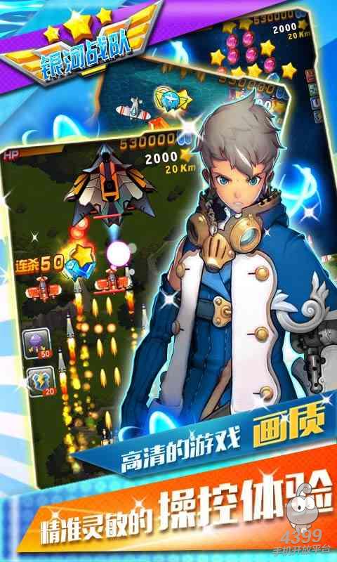 银河战队olv1.4.6截图4