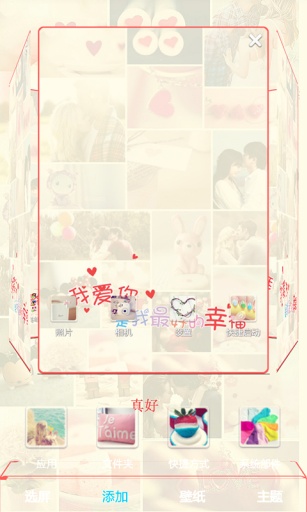 有你真好主题v1.7截图3