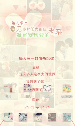 有你真好主题v1.7截图1