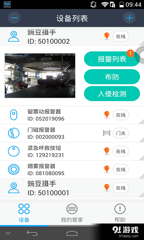 屋立安v1.8.12截图2