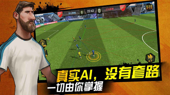 盖世球星v1.5截图1