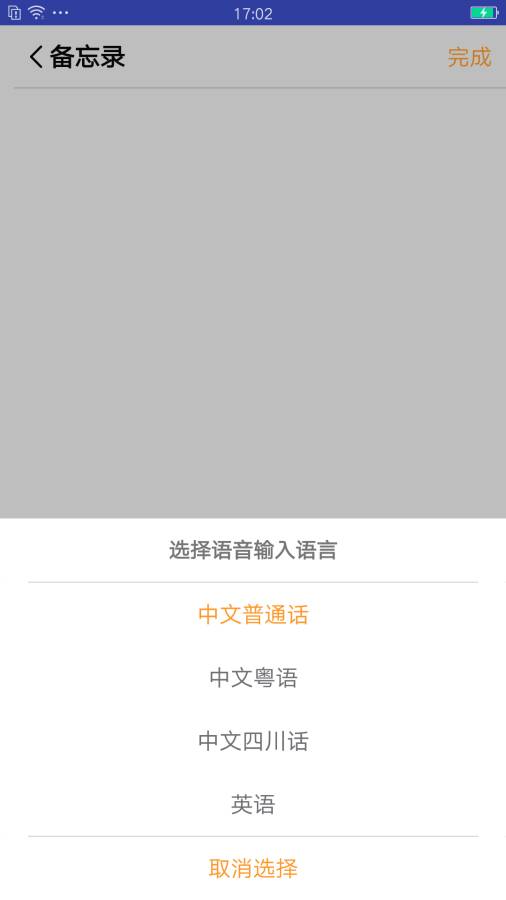 语音记事本v1.3.5截图3